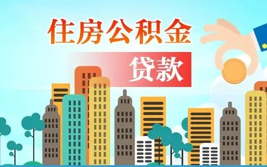 敦煌公积金封存怎么取（公积金封存怎么办理提取）